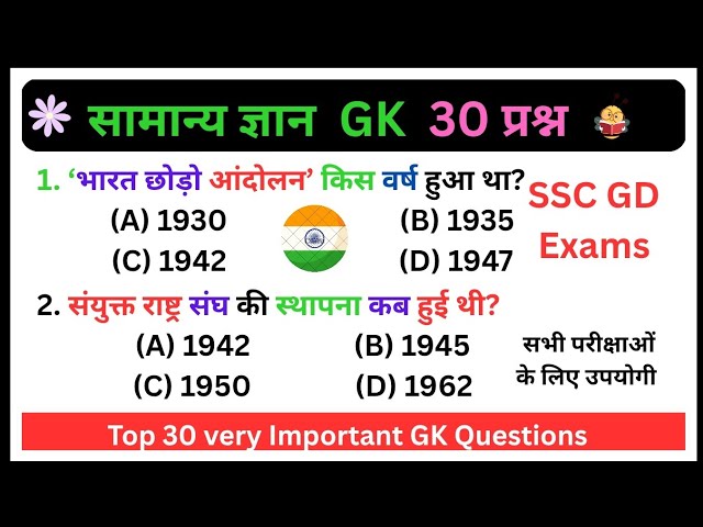 Video thumbnail for Top 30 GK Questions with Answers in Hindi | 2025 Exams GK MCQ | SSC, Railway, UPSC, State Exams