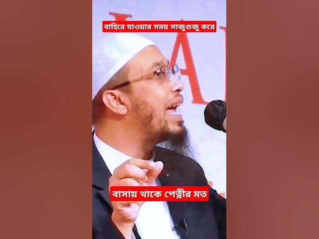 Video thumbnail for শায়খ আহমদউল্লাহ #দৃষ্টিকোণ #shorts #viral #banglawaz #foryou