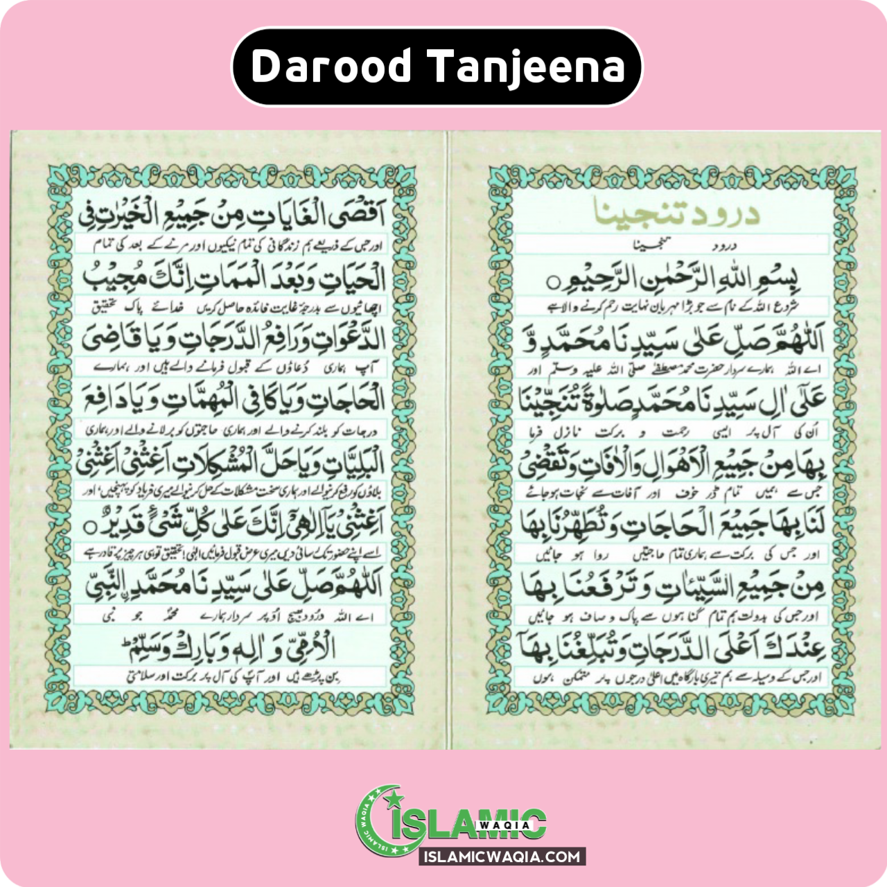 Video thumbnail for Darood Tanjeena with translate