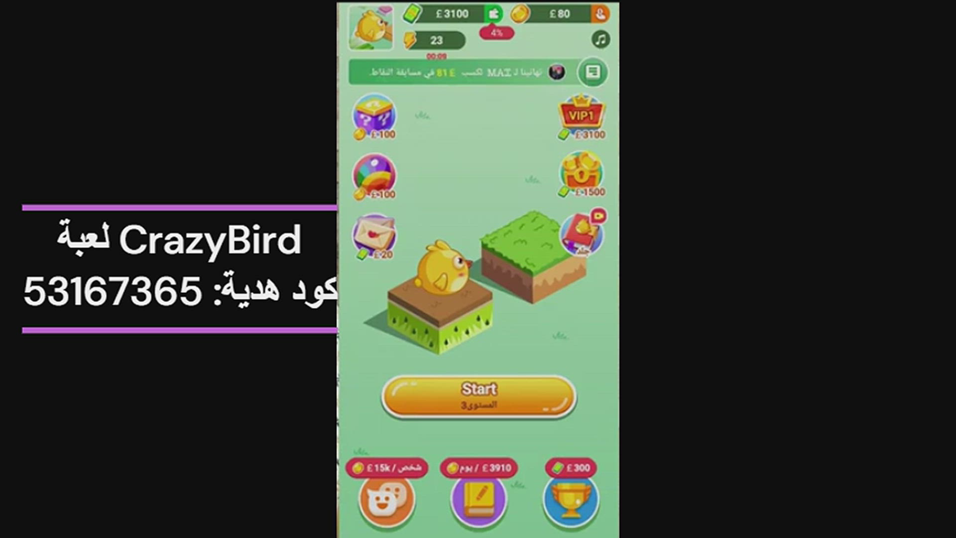 'Video thumbnail for شرح لعبة Crazy Bird للربح من الإنترنت للمبتدئين | سحب الأرباح (فودافون كاش و PayPal)'