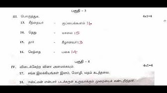 Video thumbnail for 10th Tamil Paper 1 Public Exam March 2019 Question Paper with Key Answers