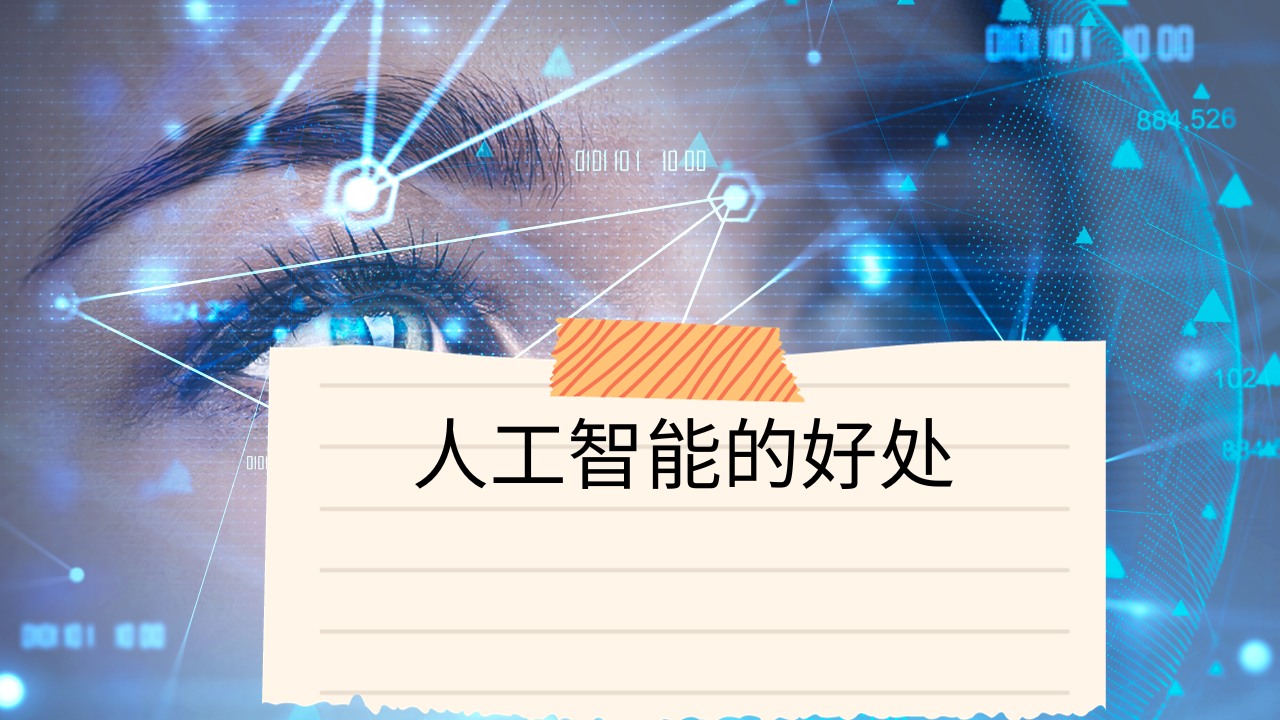 Video thumbnail for 人工智能的好处