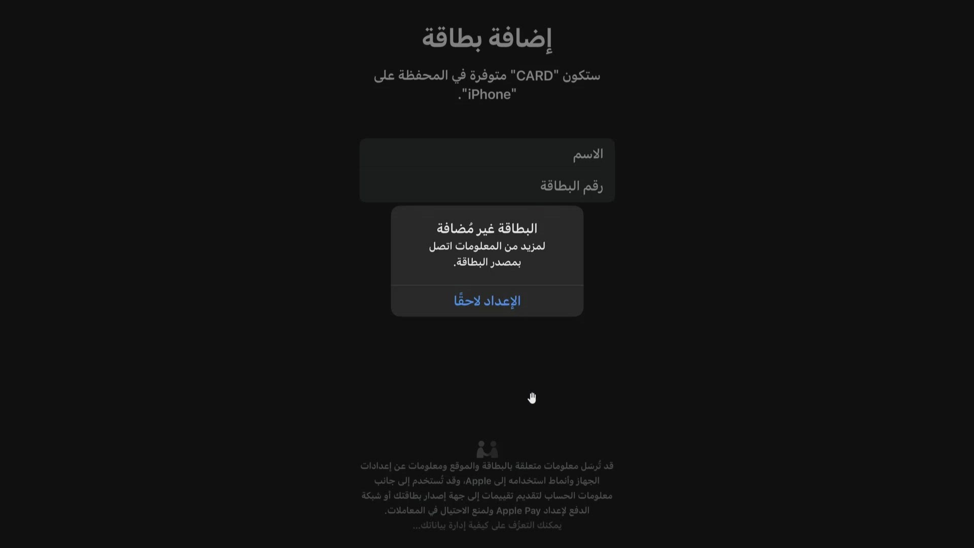 'Video thumbnail for حل مشكلة إضافة بطاقة الراجحي إلى Apple Pay | سهل وسريع 2024'