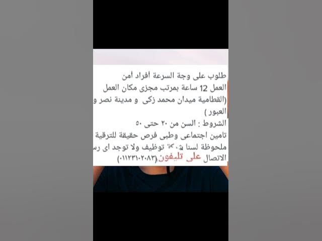 Video thumbnail for شغل أمن للشباب