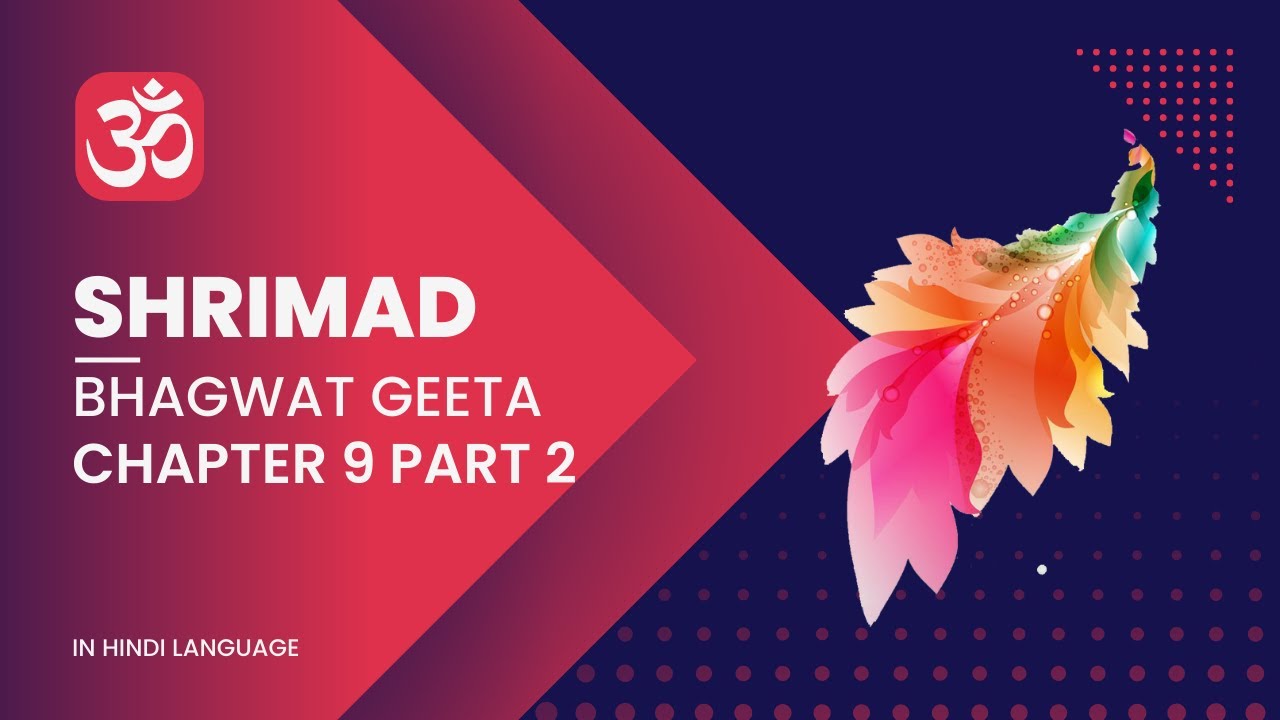Video thumbnail for श्रीमद भगवत गीता - अध्याय 9 भाग 2 | Shrimad Bhagwat Geeta - Chapter 9 Part 2