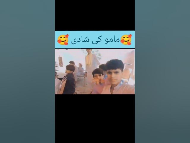 Video thumbnail for مامو کی شادی  مبارک🥰🥰🥰🥰ماشاءاللہ 🥰🥰🥰