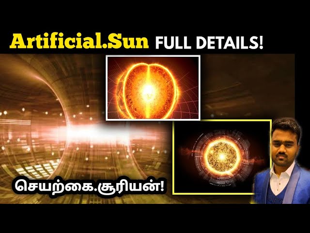 Video thumbnail for செயற்கை சூரியன் | Artificial Sun | Explained | Science | Tamil | Nuclear Fusion | Muniyandi VS