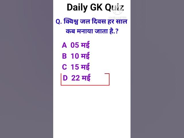 Video thumbnail for daily gk quiz विश्व जल दिवस #shorts