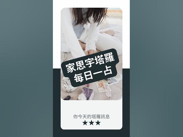 Video thumbnail for 【塔羅每日一占】慢下來,是為了重新掌握方向|戰車 逆位|家思宇塔羅
