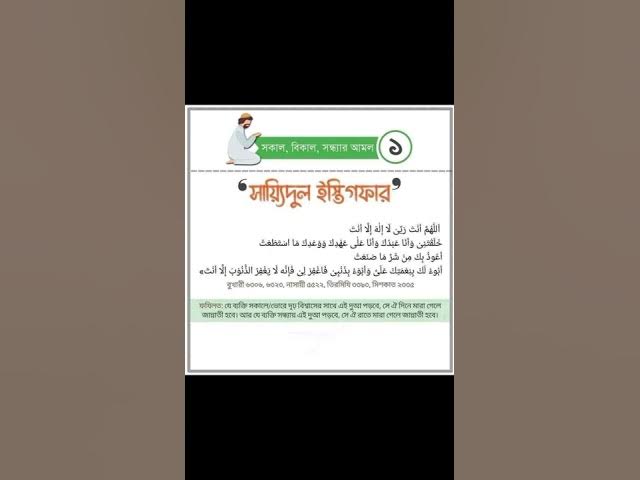 Video thumbnail for সাইয়েদুল ইস্তেগফার #ইস্তেগফার #GAMEBD360s #BD