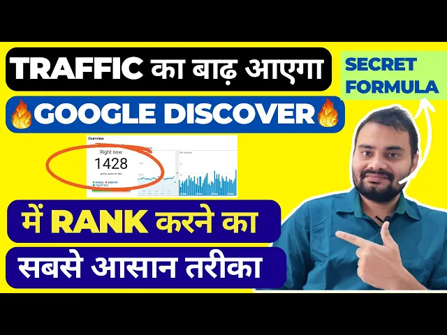 Video thumbnail for Traffic की Tension ख़त्म 🚀 | How To Get Millions Of Traffic From Google Discover | Most Secret Steps