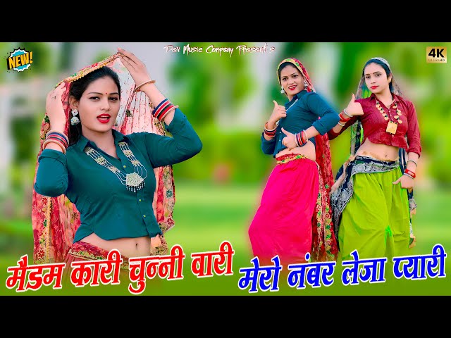 Video thumbnail for Madam Kaari Chunni Wari || मैडम कारी चुन्नी वारी || Satveer Gurjar Rasiya || Amrita Ka Dance