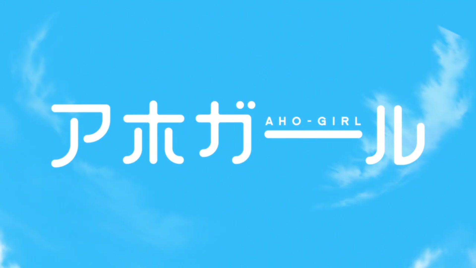 Video thumbnail for #12 Aho Girl - Sub Indo