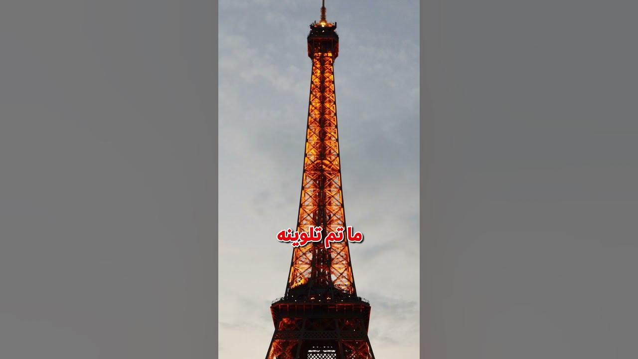 Video thumbnail for بتعرف لون ايفل ؟