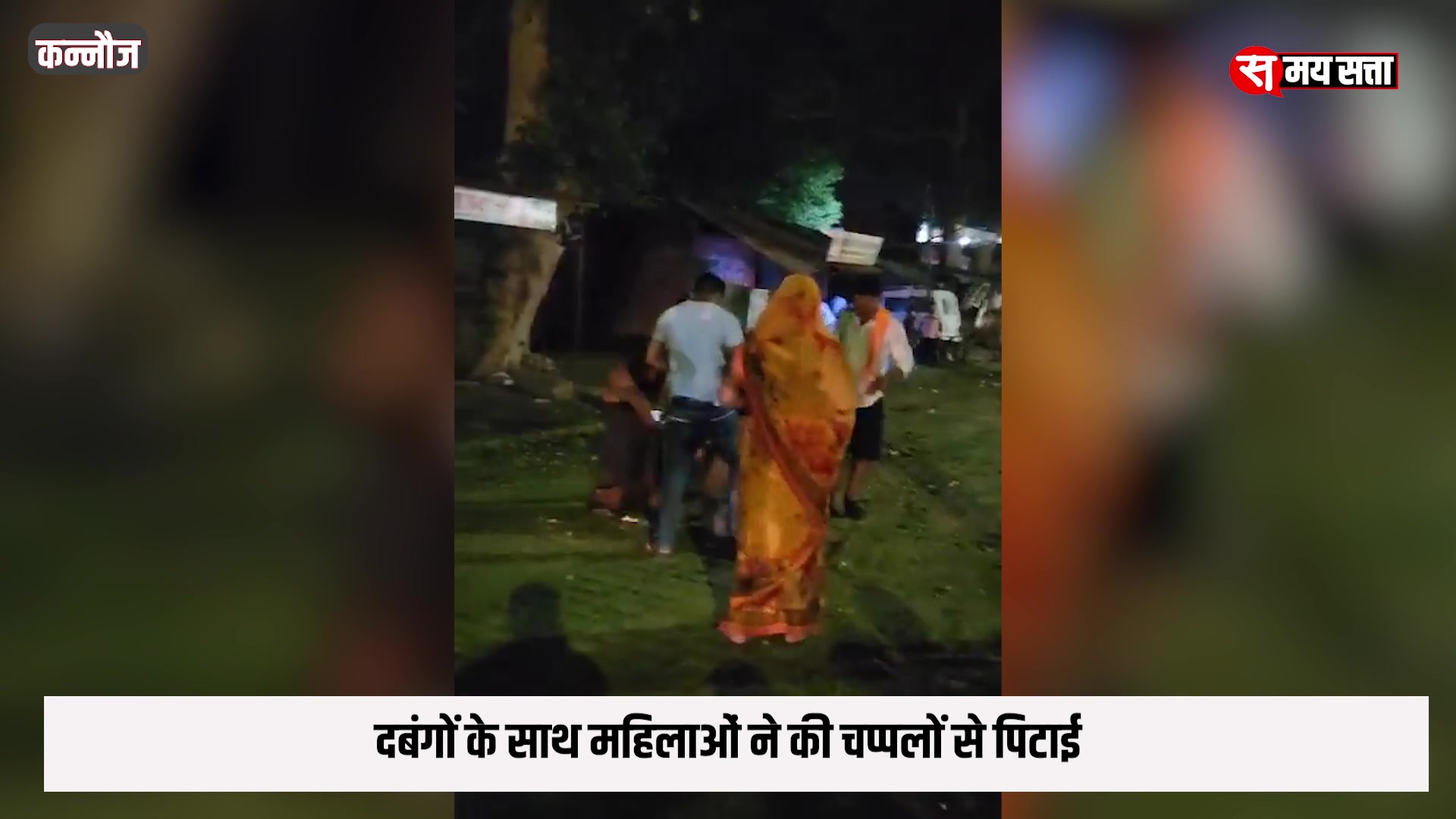 Video thumbnail for कन्नौज में बीच सड़क युवक की पिटाई का वीडियो, वीडियो वायरल